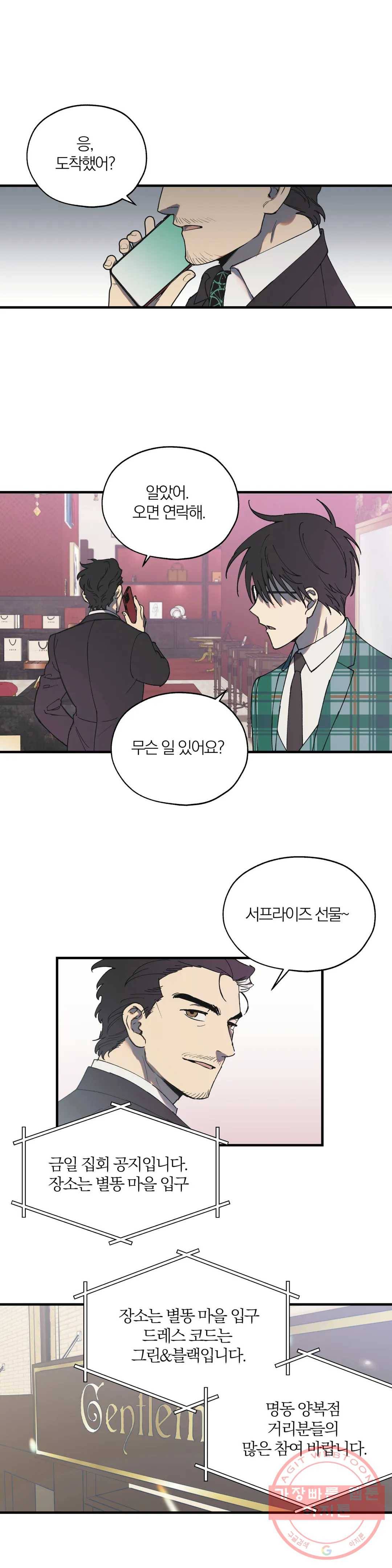 명동젠틀맨 59화 1