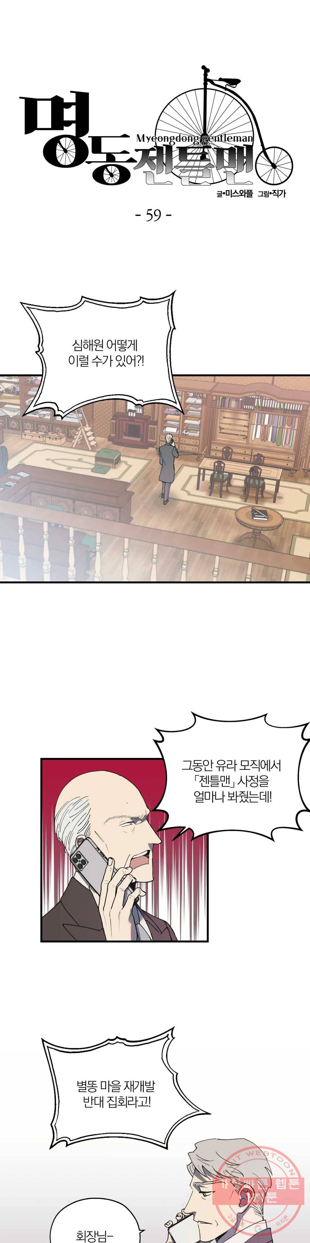 명동젠틀맨 59화 2