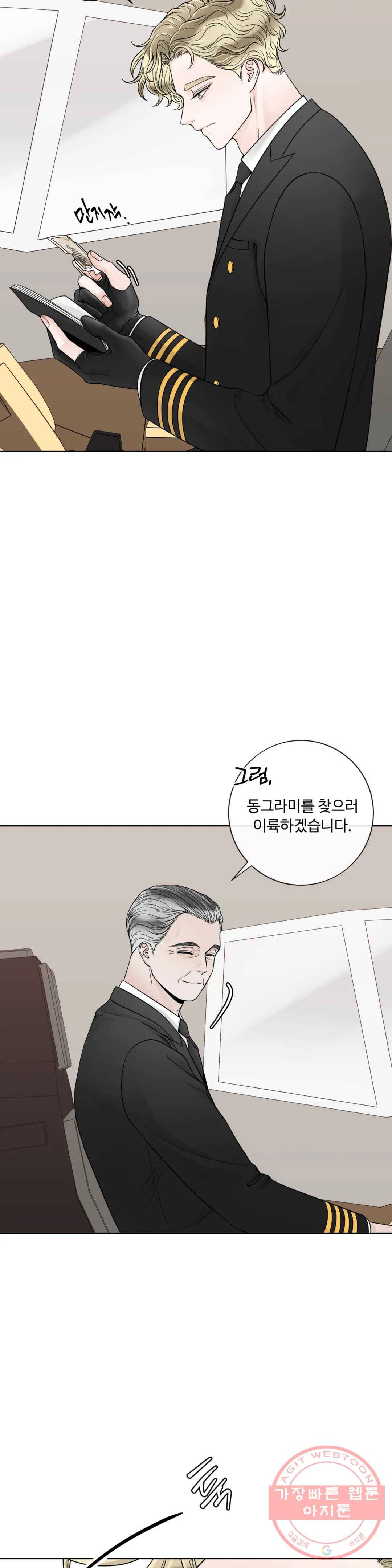알파 메이트 60화 최종화 6