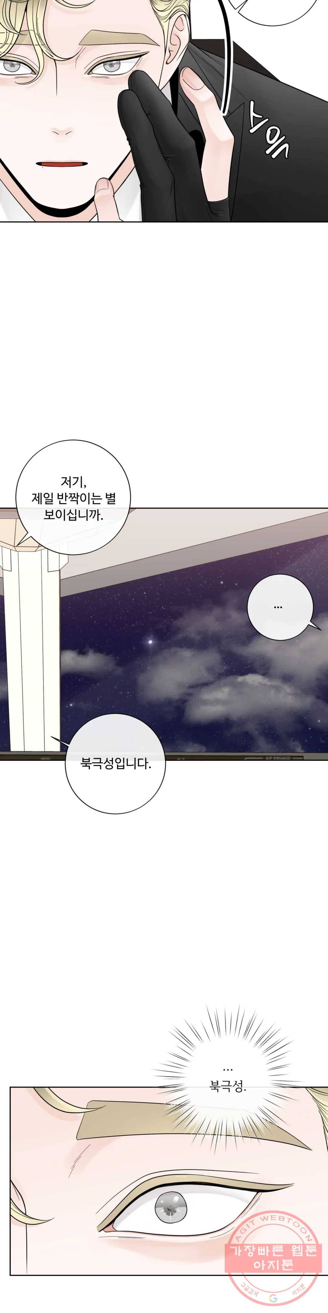 알파 메이트 60화 최종화 19