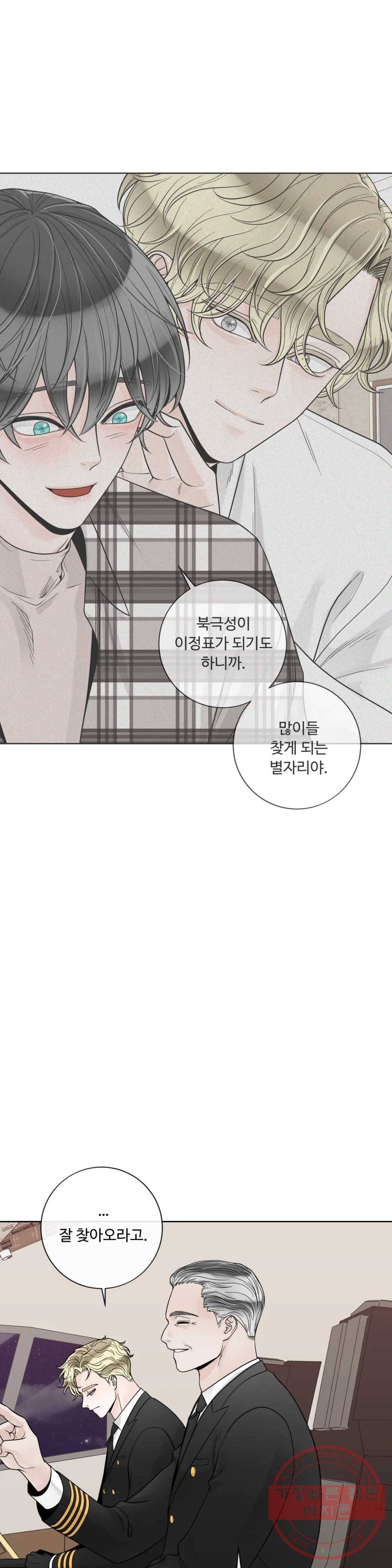 알파 메이트 60화 최종화 21