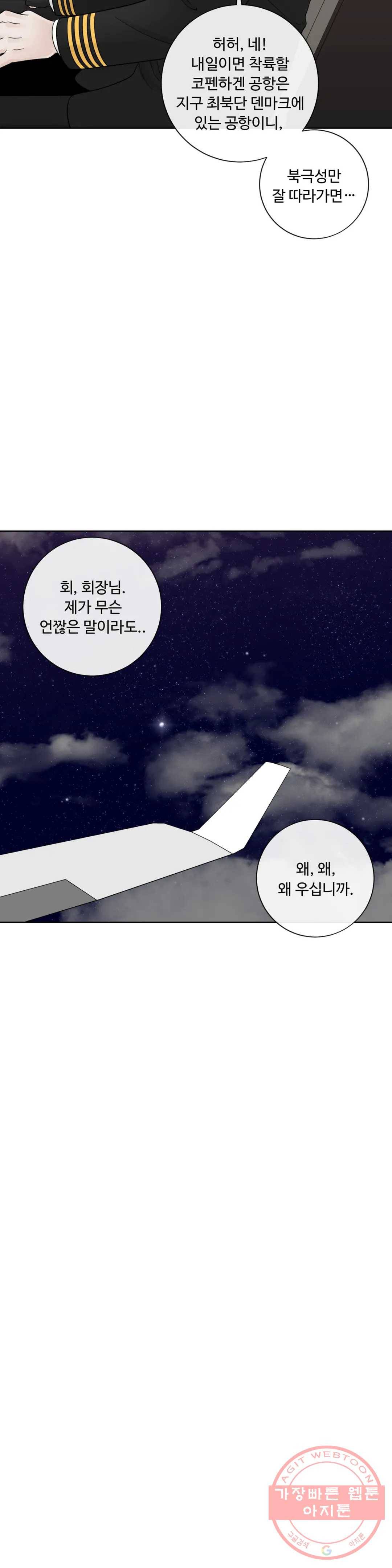 알파 메이트 60화 최종화 22