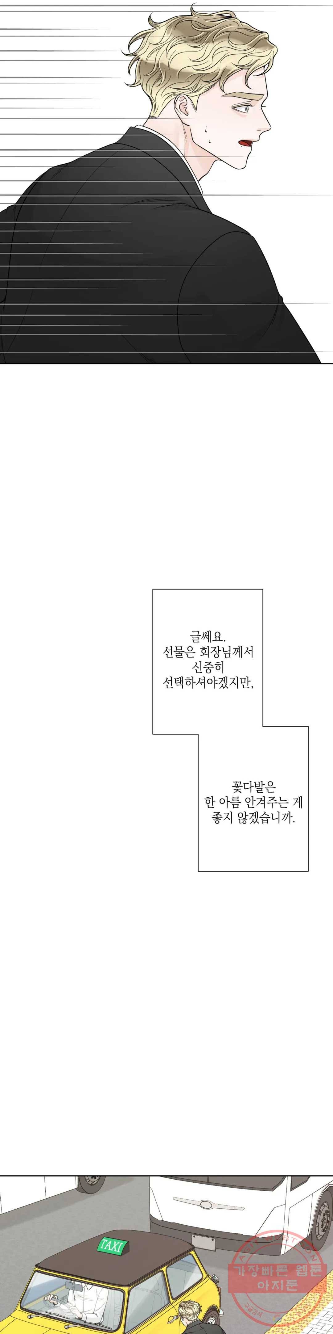 알파 메이트 60화 최종화 24