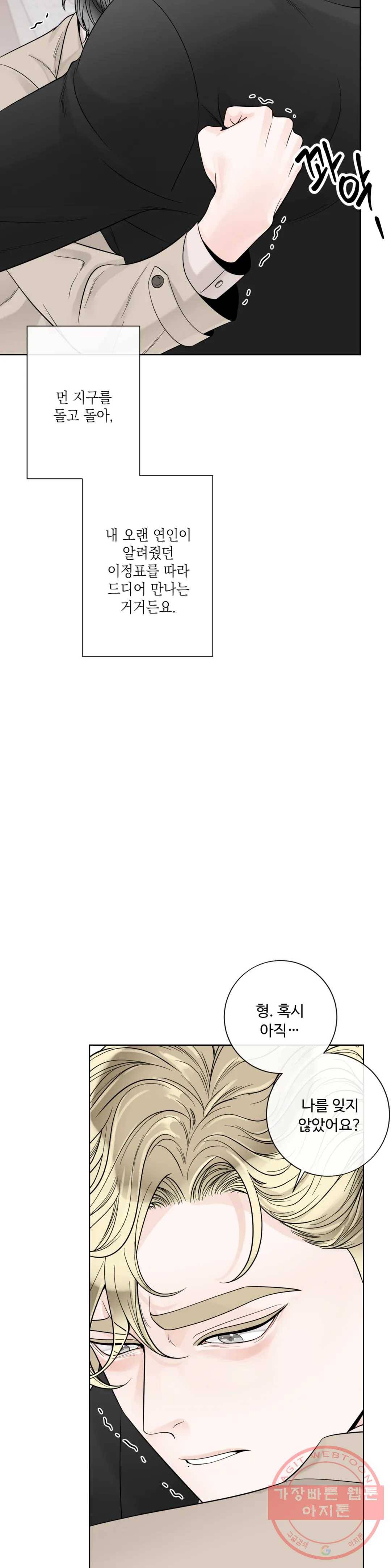 알파 메이트 60화 최종화 36