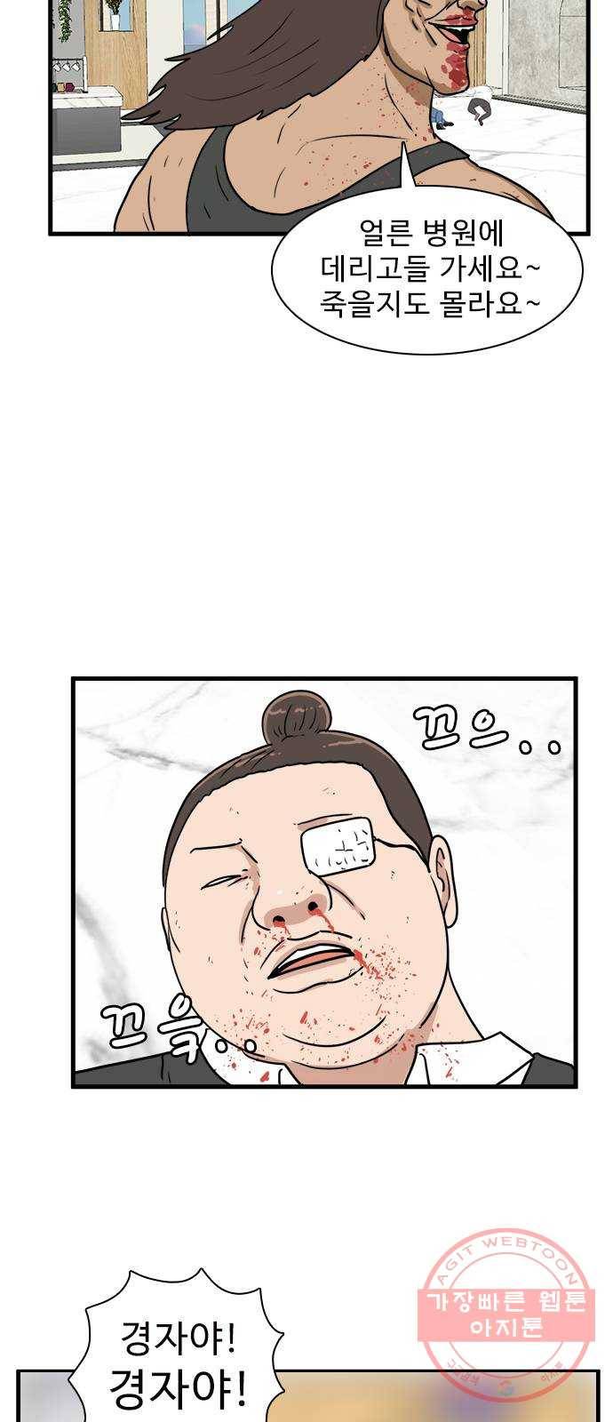 경자 전성시대 34화 5