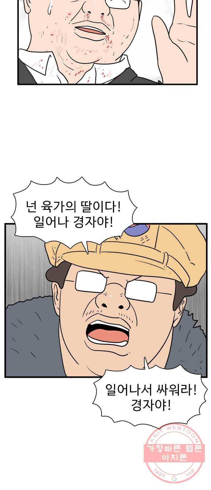 경자 전성시대 34화 7