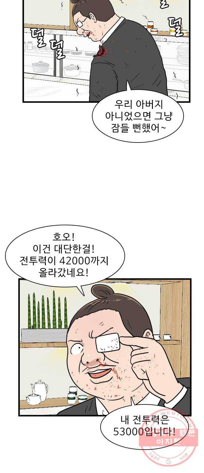 경자 전성시대 34화 10