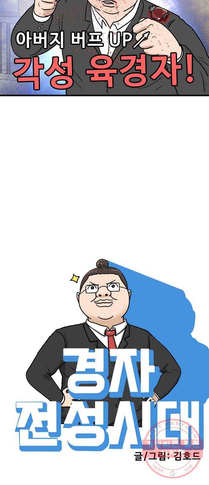 경자 전성시대 34화 12