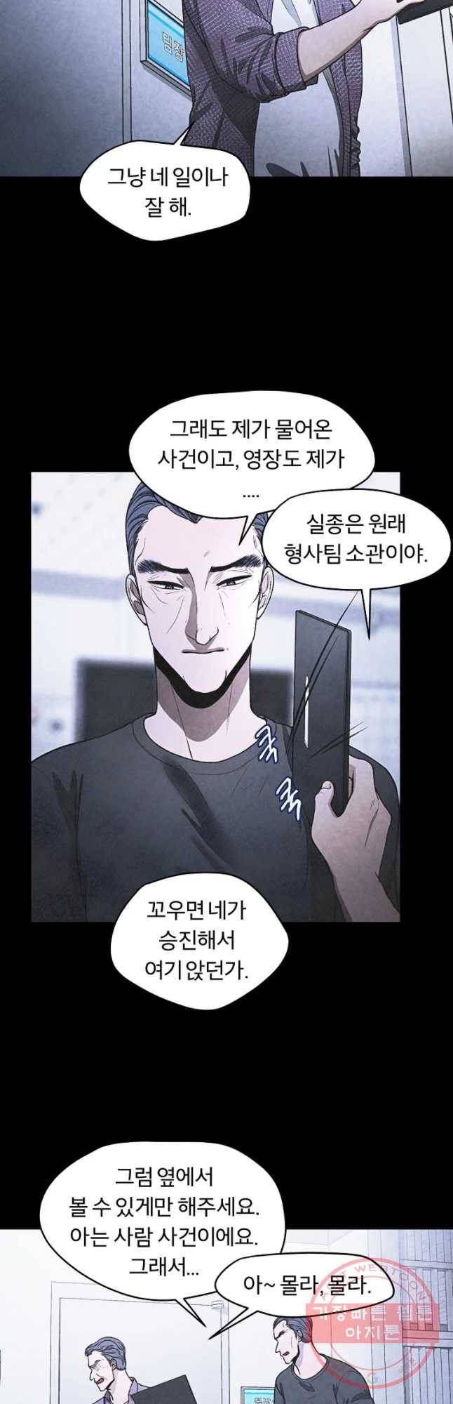 그 아해 31화 깨달음 2