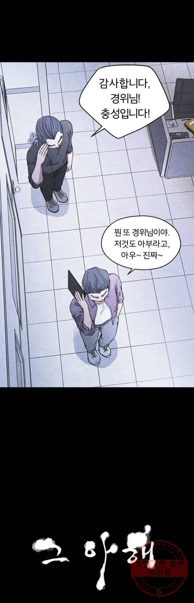 그 아해 31화 깨달음 5