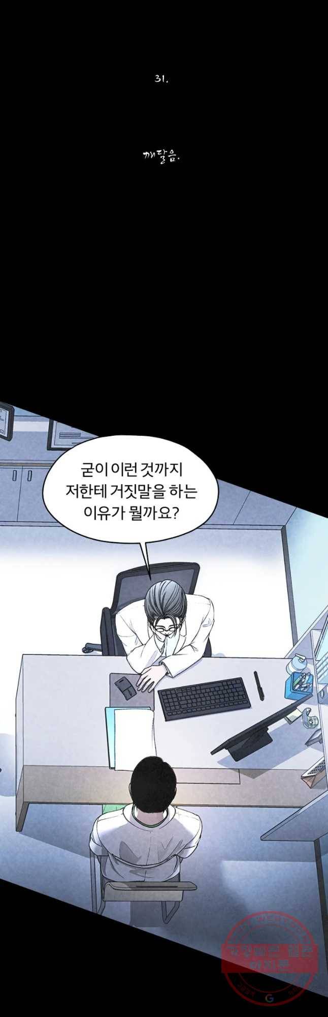 그 아해 31화 깨달음 6