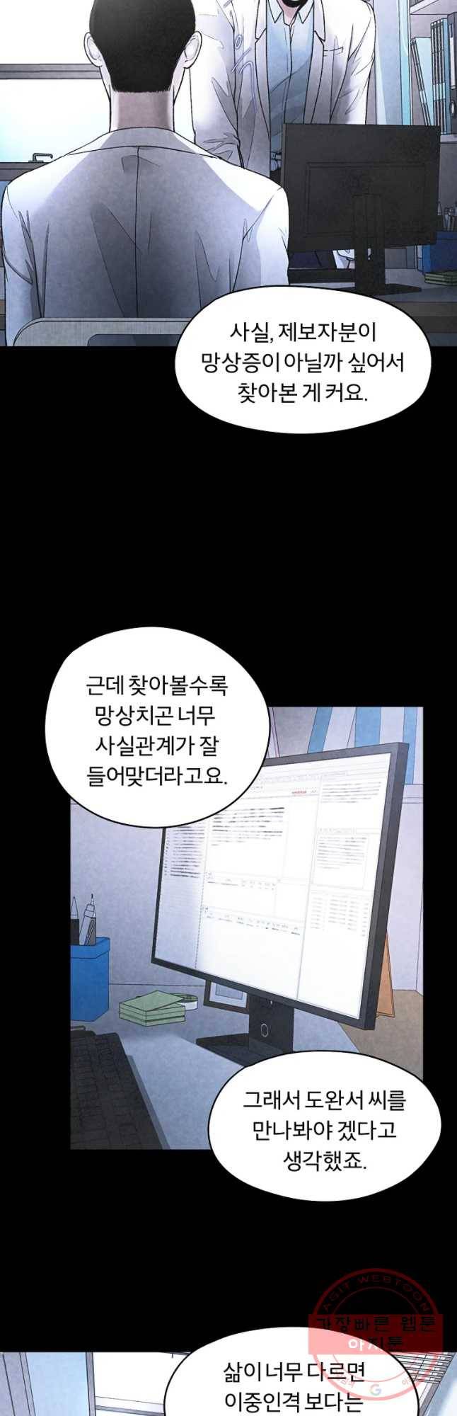 그 아해 31화 깨달음 8
