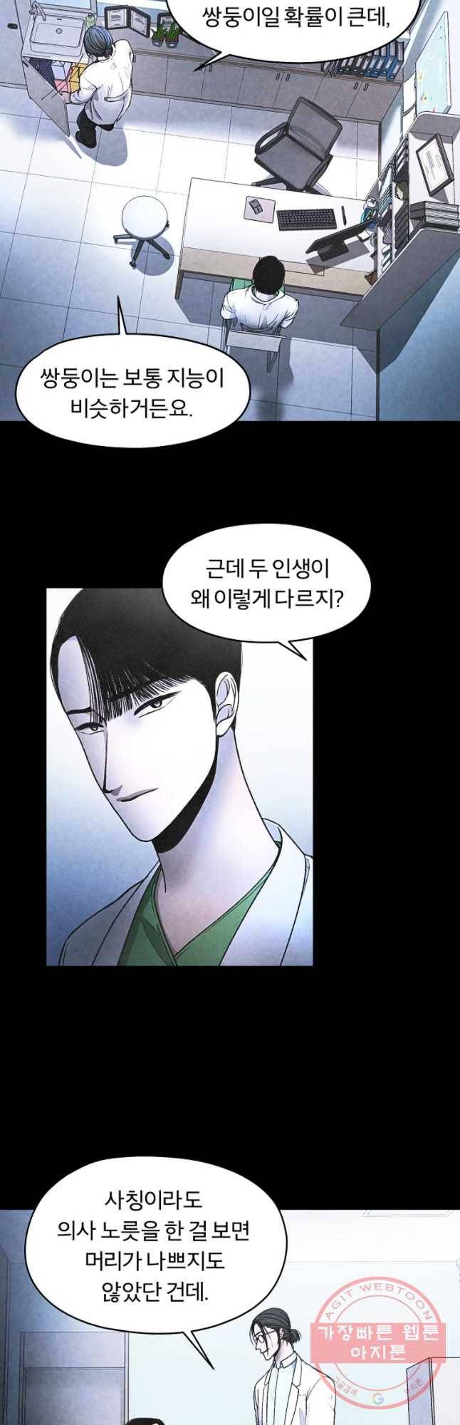 그 아해 31화 깨달음 9