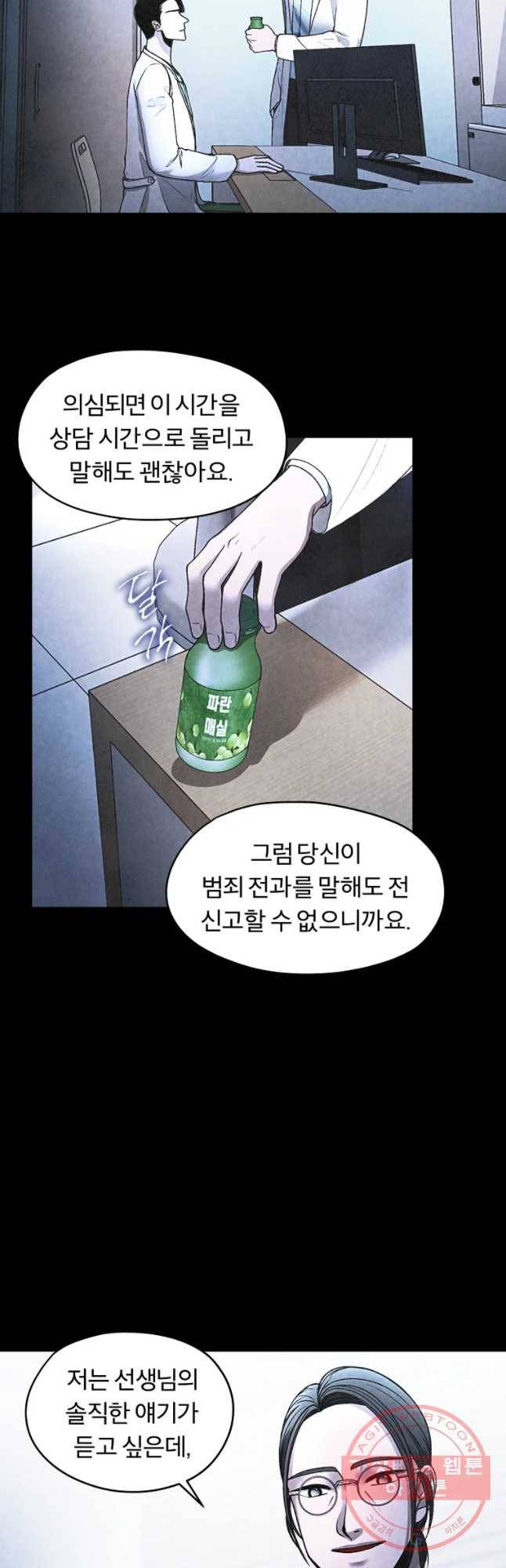 그 아해 31화 깨달음 10