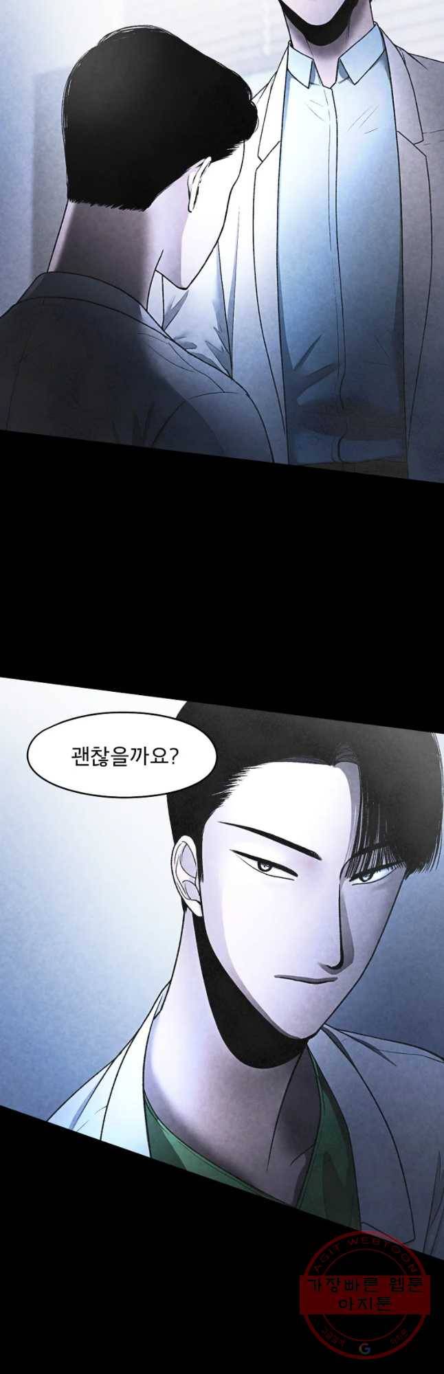 그 아해 31화 깨달음 11