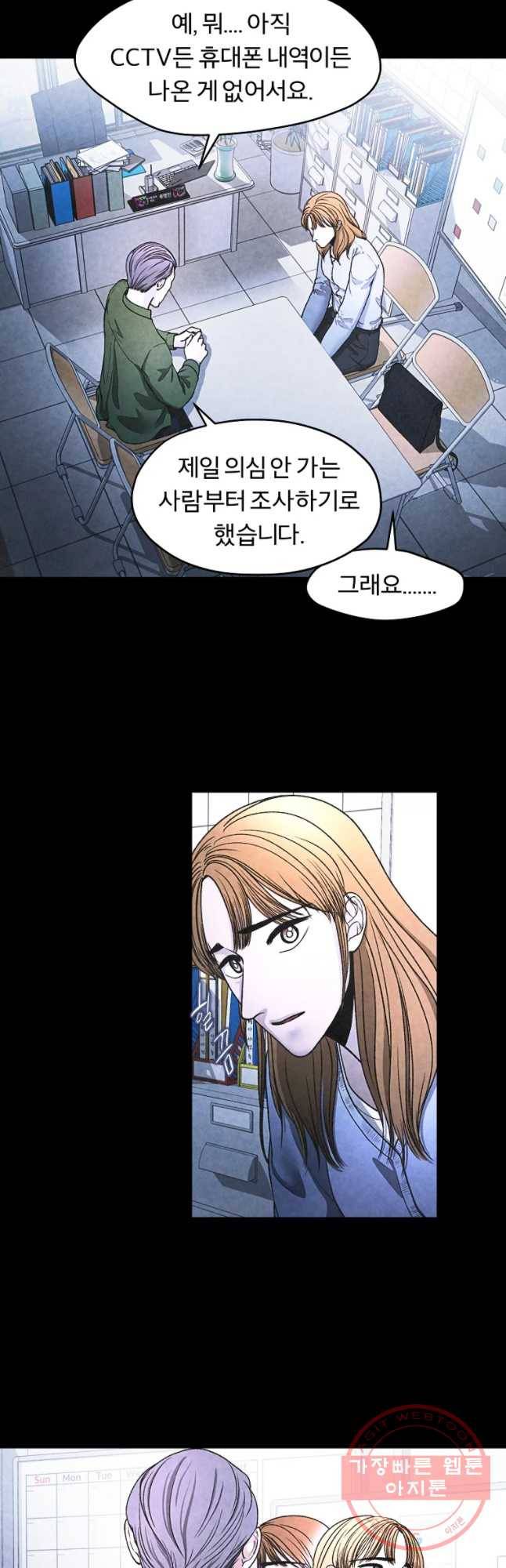 그 아해 31화 깨달음 13
