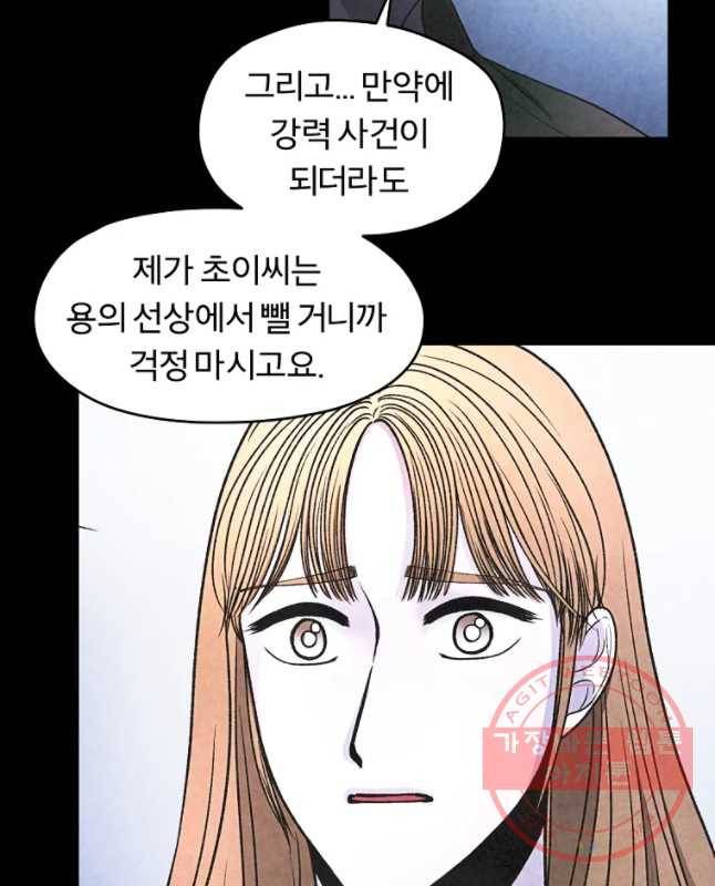 그 아해 31화 깨달음 15