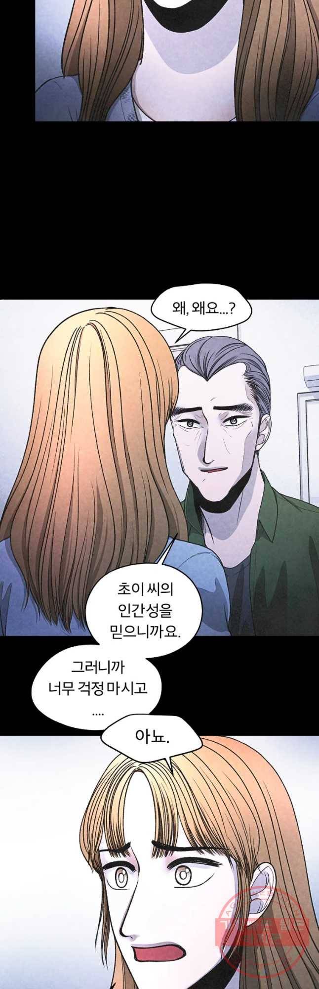 그 아해 31화 깨달음 16