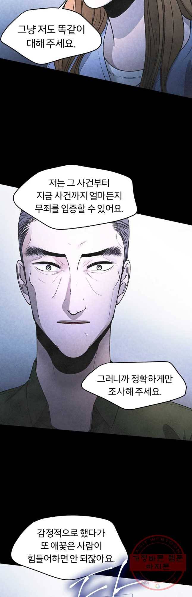 그 아해 31화 깨달음 17