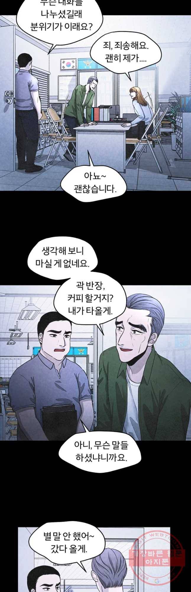 그 아해 31화 깨달음 19