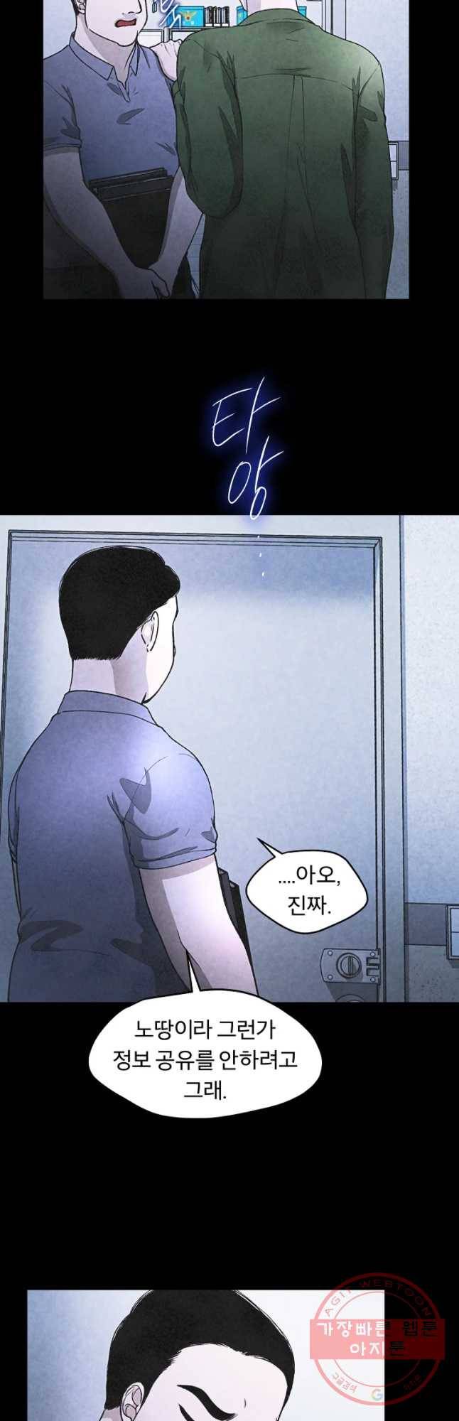 그 아해 31화 깨달음 20