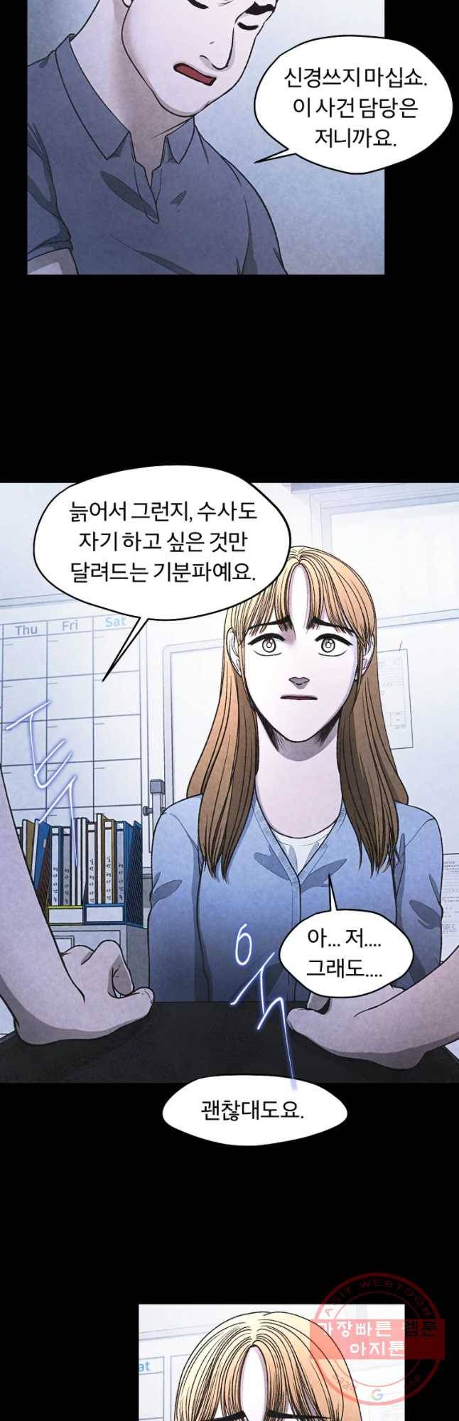 그 아해 31화 깨달음 21