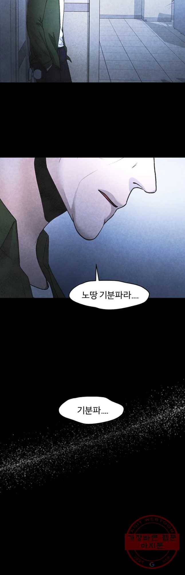 그 아해 31화 깨달음 23