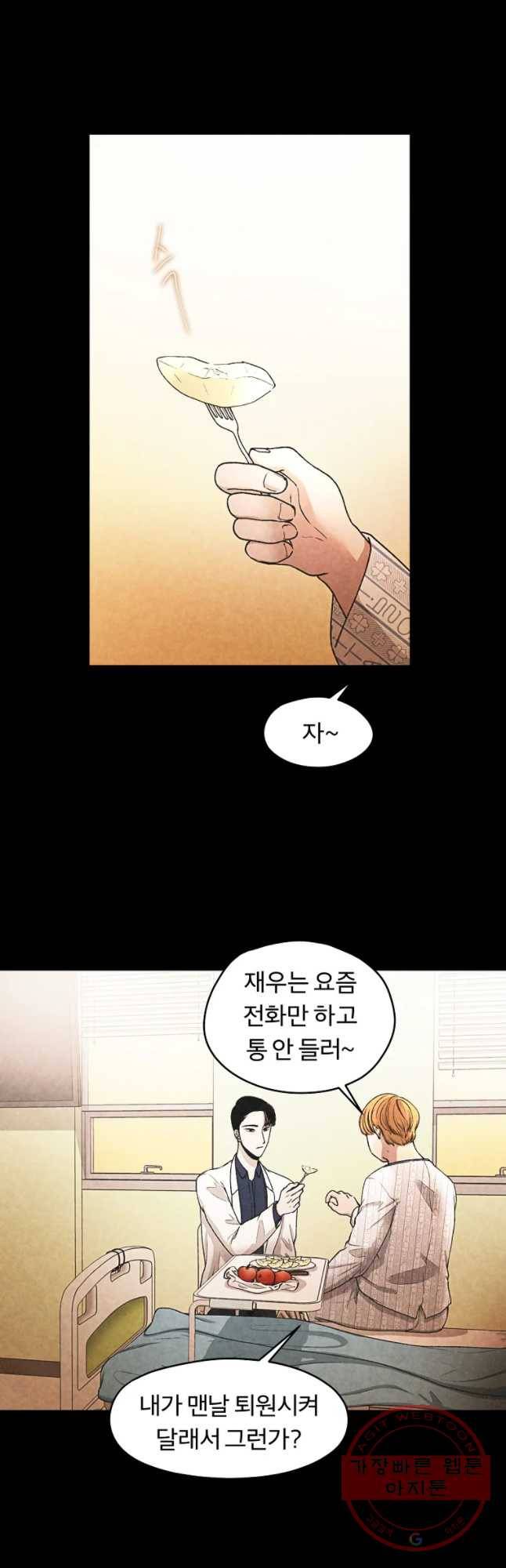 그 아해 31화 깨달음 24