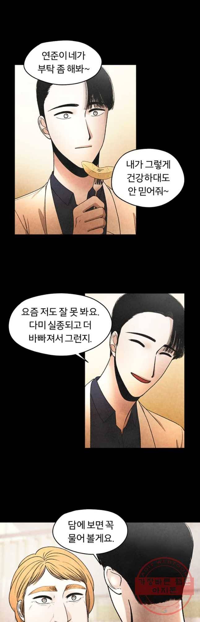 그 아해 31화 깨달음 25