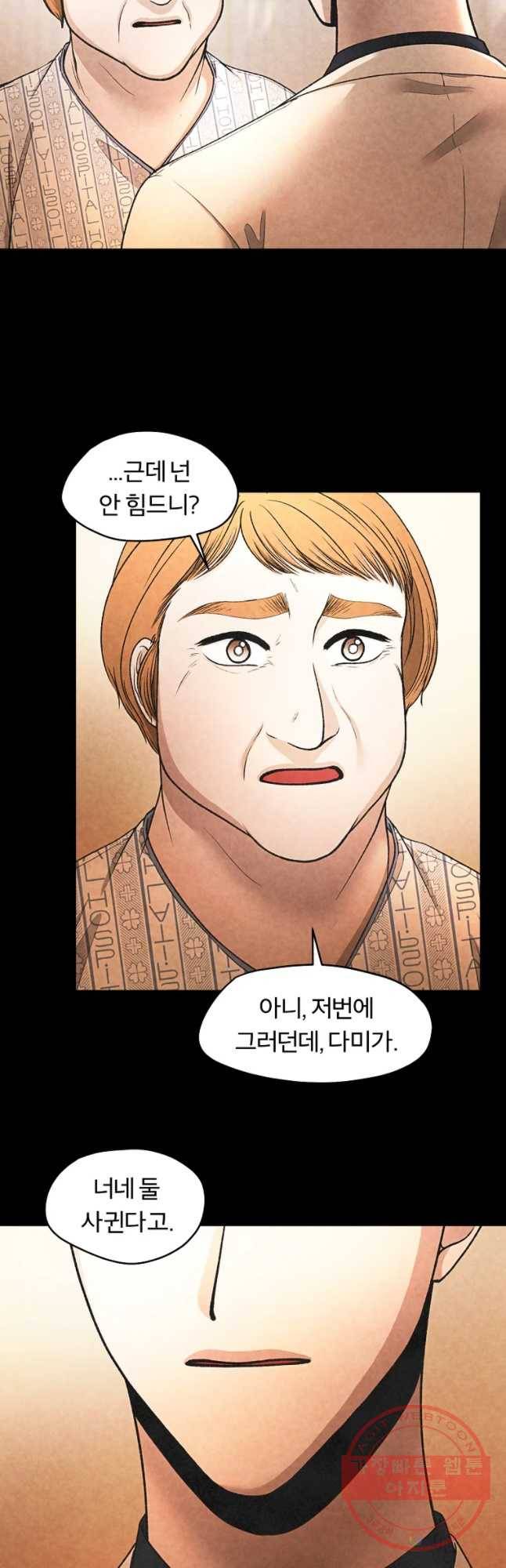그 아해 31화 깨달음 26