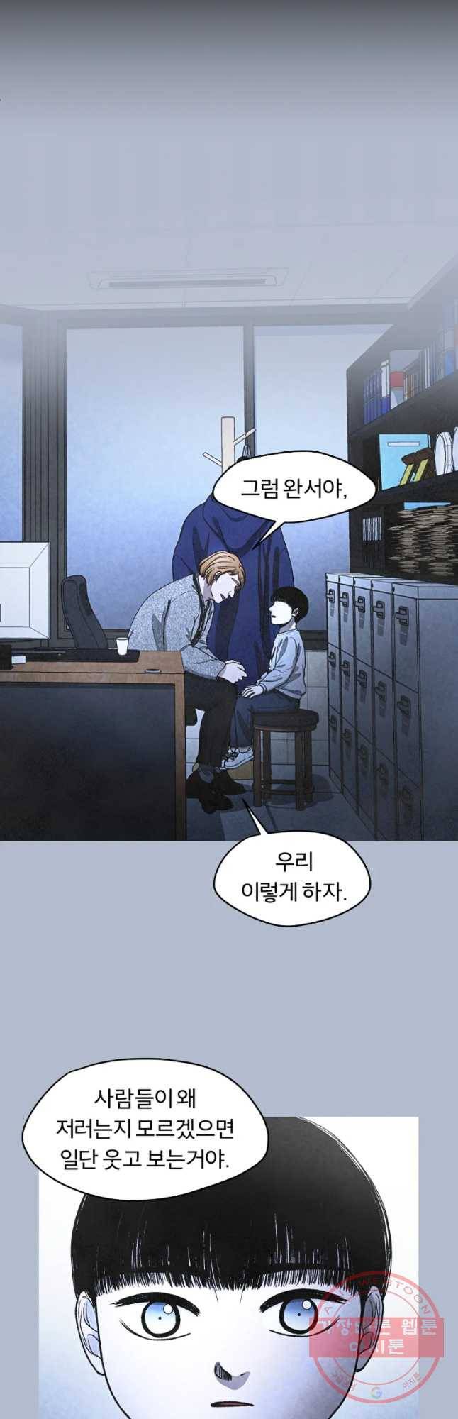 그 아해 31화 깨달음 28
