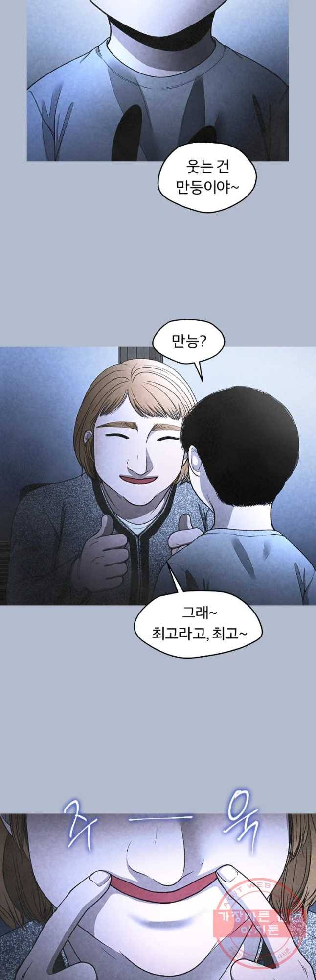 그 아해 31화 깨달음 29
