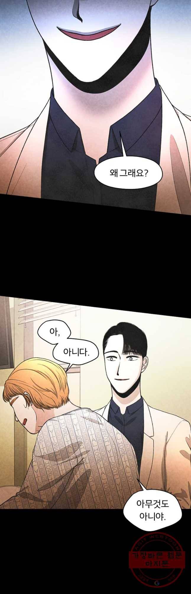 그 아해 31화 깨달음 31