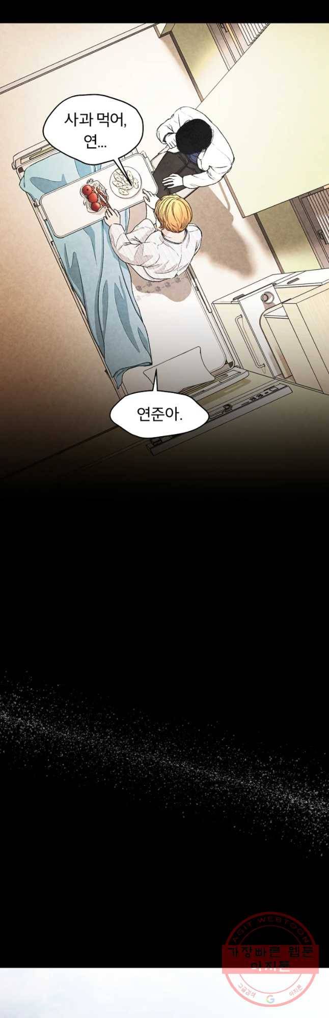 그 아해 31화 깨달음 32