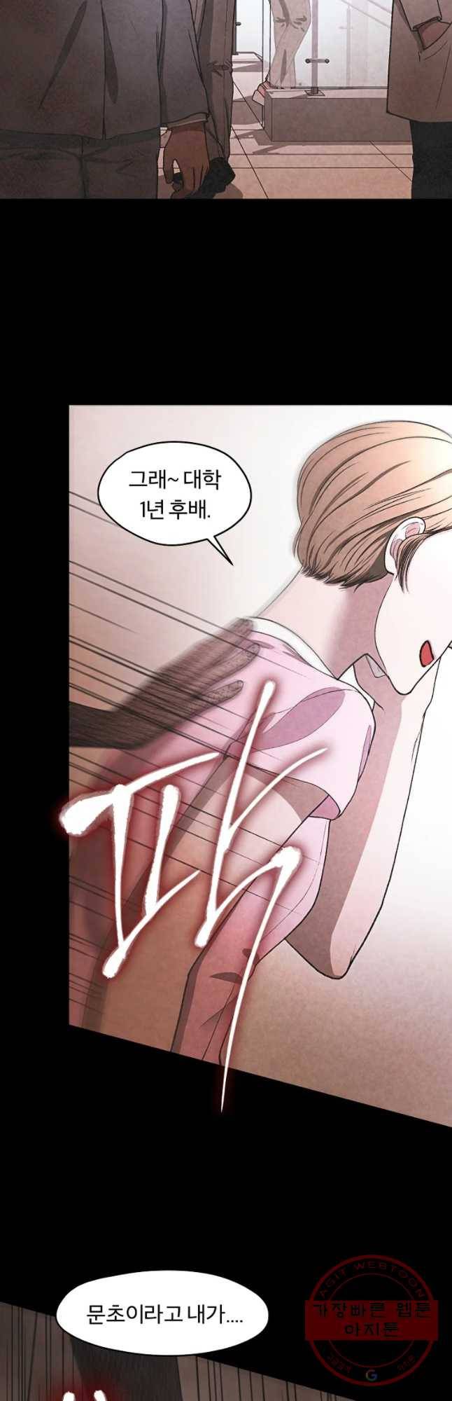 그 아해 31화 깨달음 34