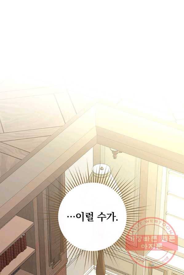 동화 속 악역의 완벽한 엔딩 플랜 4화 1