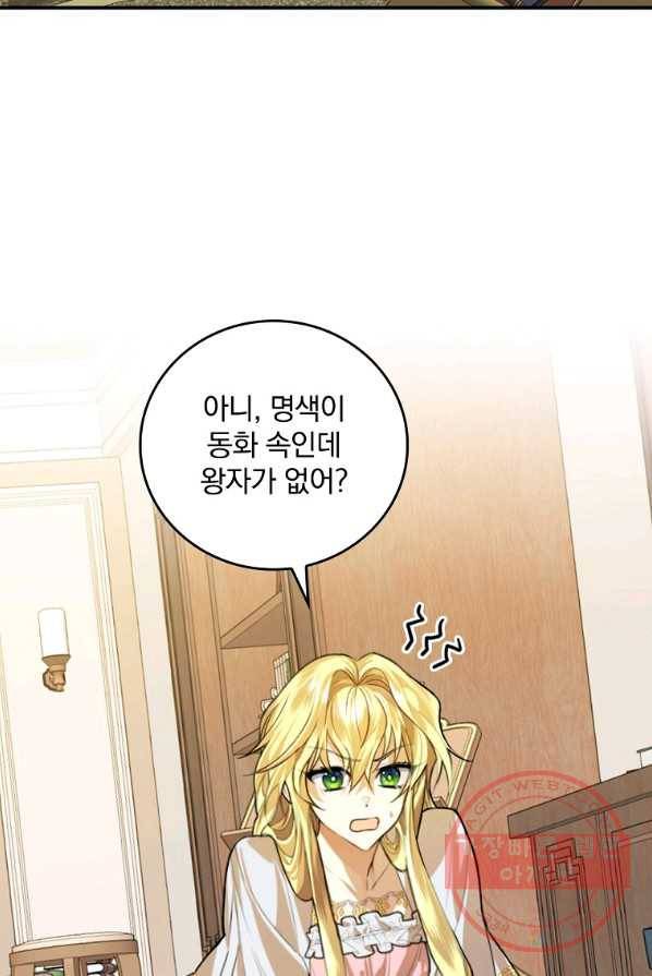 동화 속 악역의 완벽한 엔딩 플랜 4화 3
