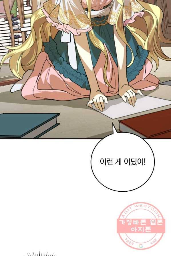 동화 속 악역의 완벽한 엔딩 플랜 4화 4