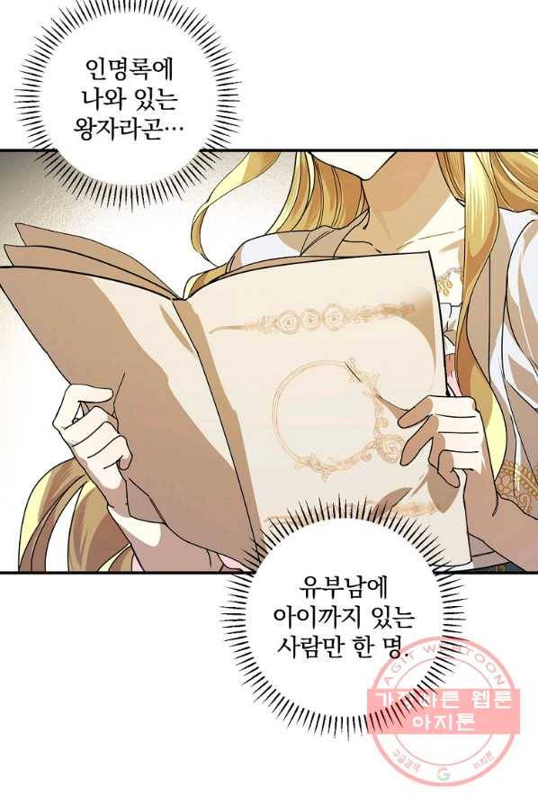 동화 속 악역의 완벽한 엔딩 플랜 4화 5