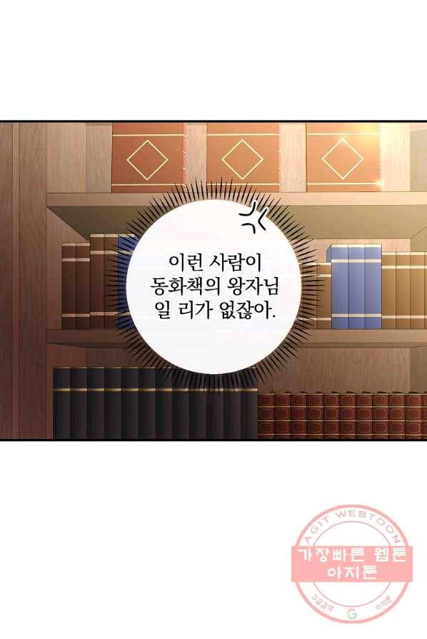 동화 속 악역의 완벽한 엔딩 플랜 4화 6