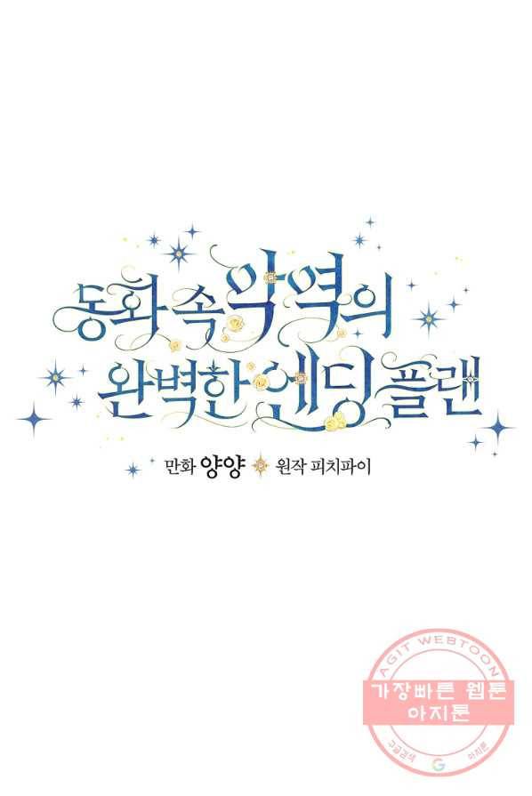 동화 속 악역의 완벽한 엔딩 플랜 4화 9