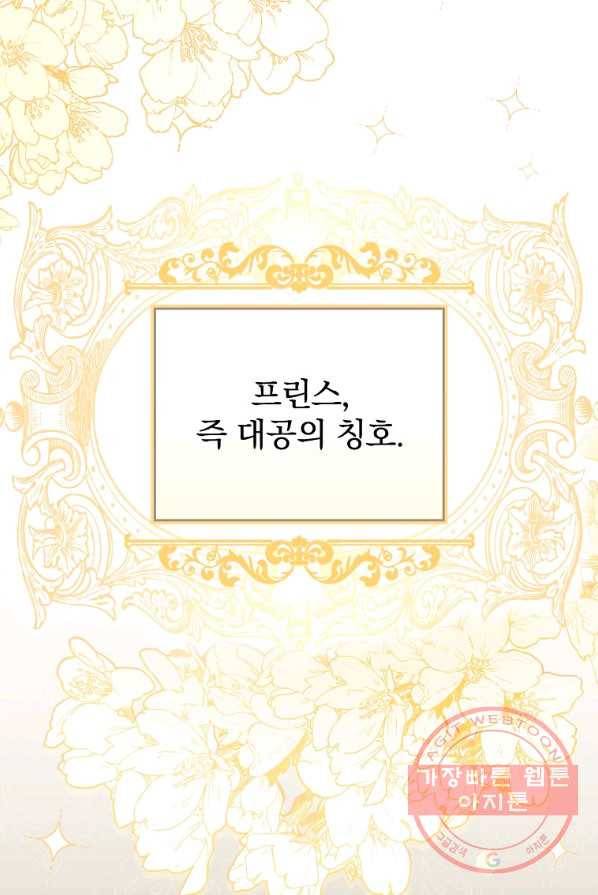 동화 속 악역의 완벽한 엔딩 플랜 4화 12