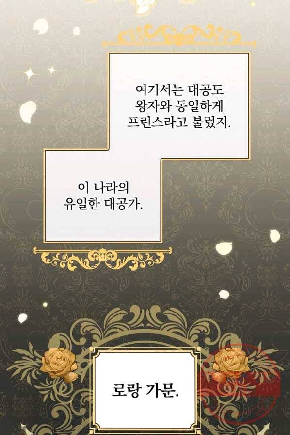 동화 속 악역의 완벽한 엔딩 플랜 4화 13