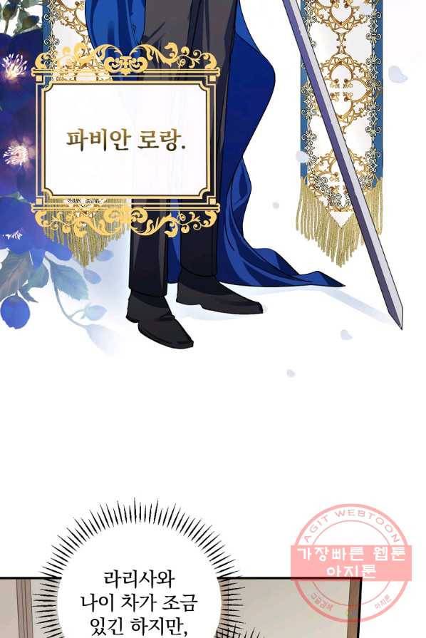 동화 속 악역의 완벽한 엔딩 플랜 4화 16
