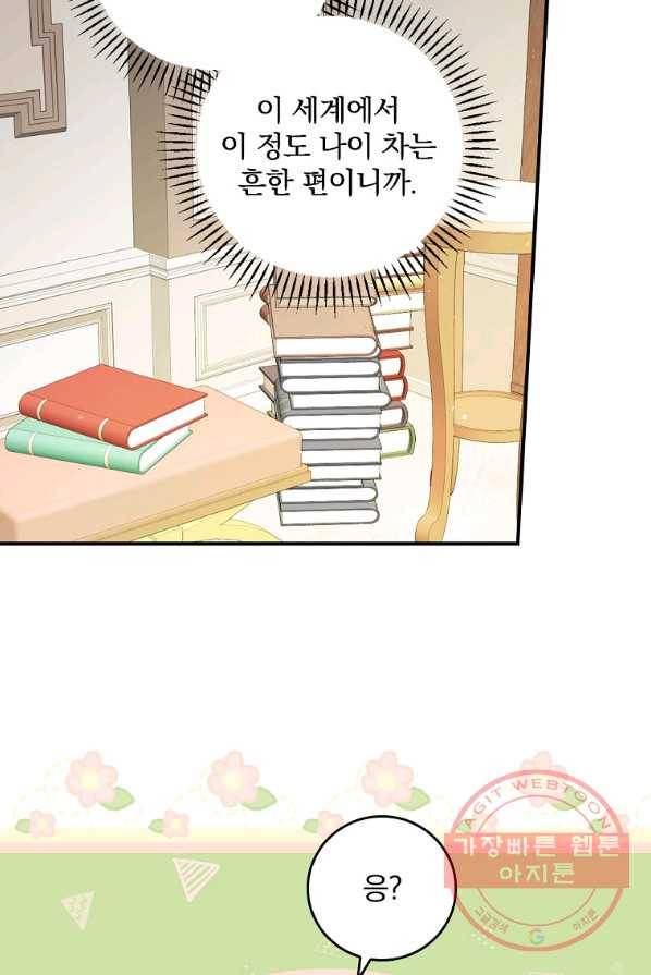 동화 속 악역의 완벽한 엔딩 플랜 4화 17