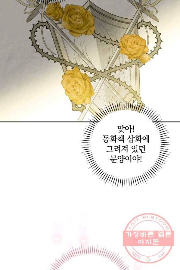 동화 속 악역의 완벽한 엔딩 플랜 4화 19