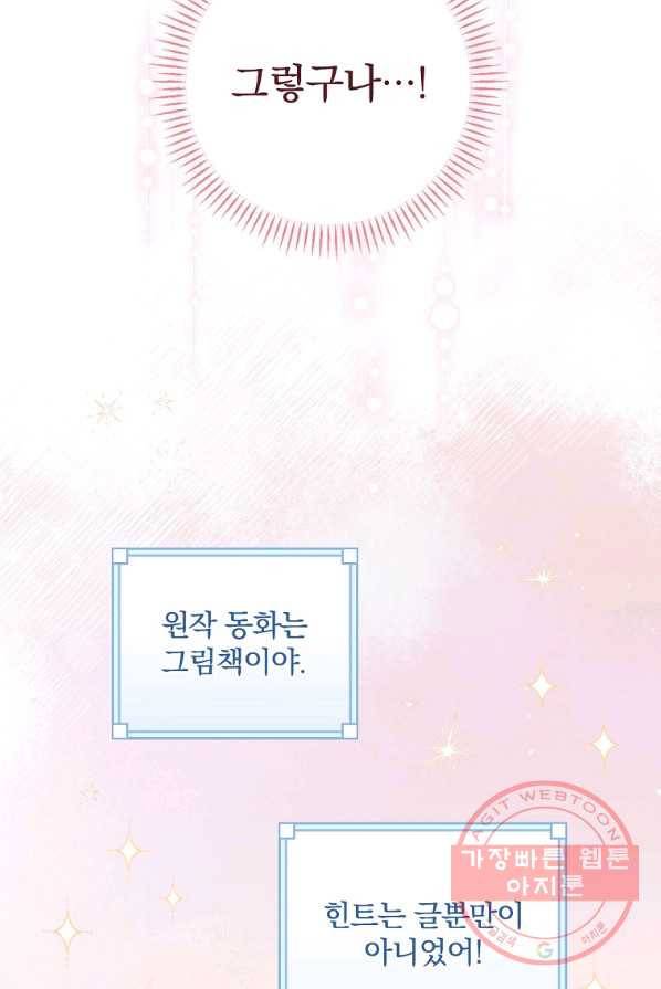 동화 속 악역의 완벽한 엔딩 플랜 4화 20