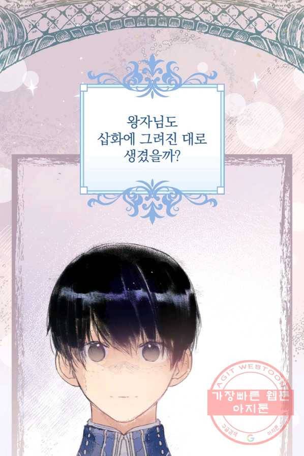 동화 속 악역의 완벽한 엔딩 플랜 4화 22