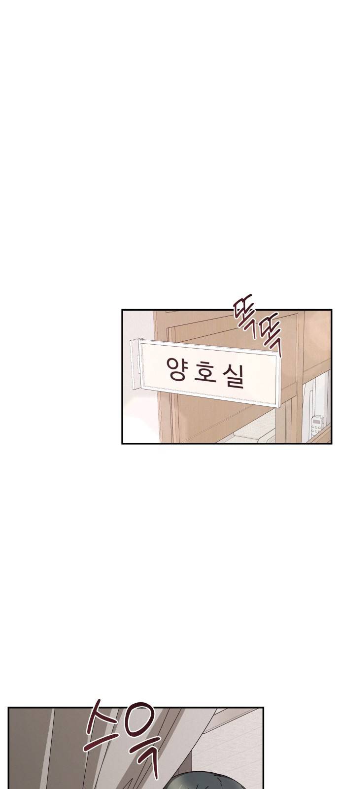 철수와 영희 이야기 9화 1