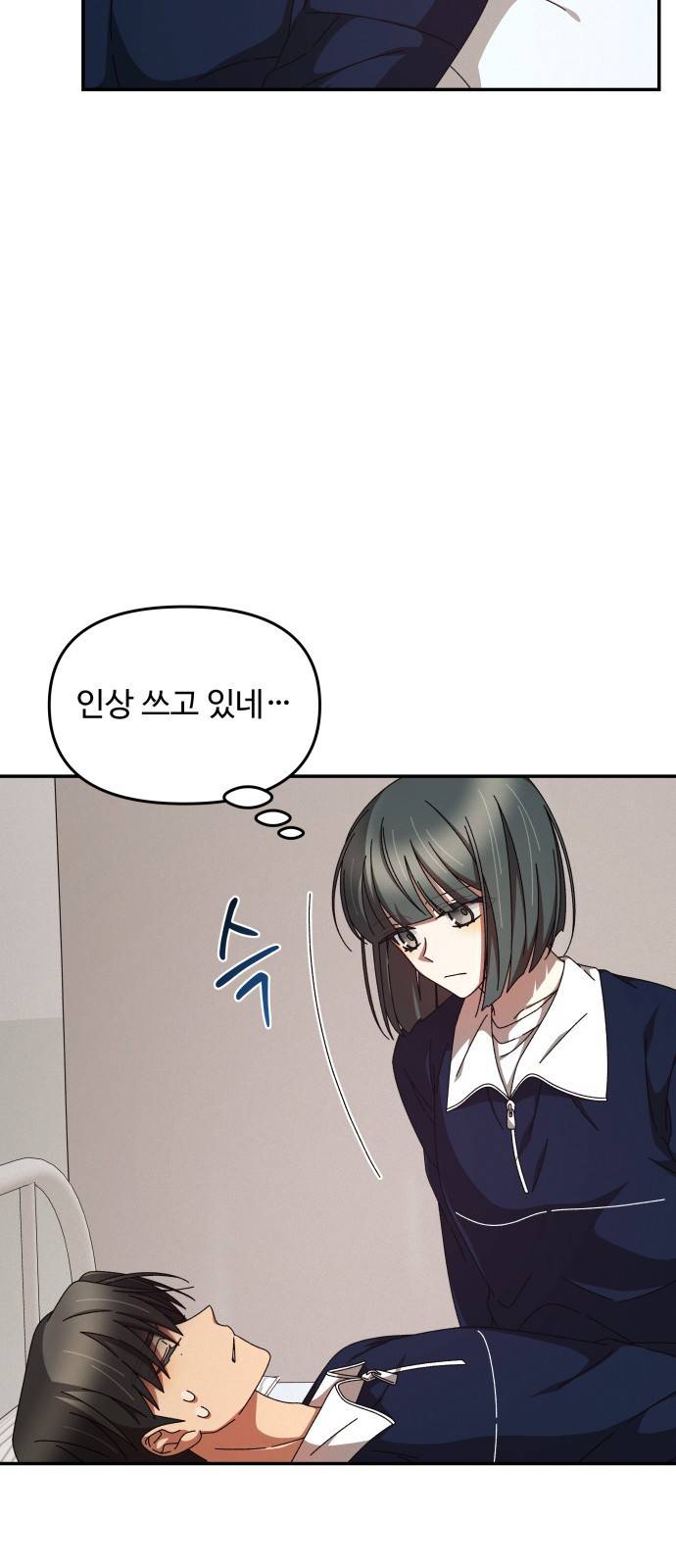 철수와 영희 이야기 9화 4